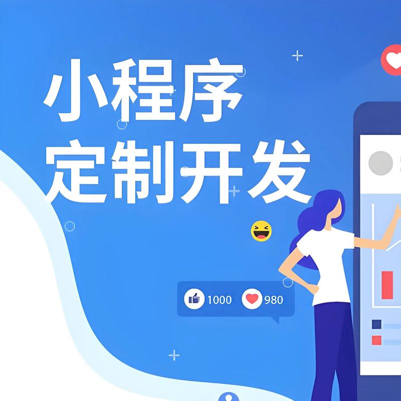 泉州小程序开发